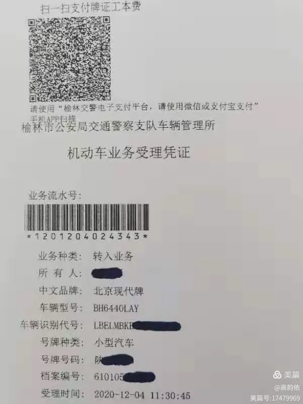 全省首个车驾管窗口业务电子支付系 统在榆林交警支队试点成功